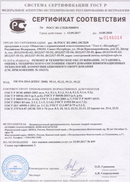 2010.09.16 Сосногорск - Ремонт и техническое обслуживание коммуникационного оборудования