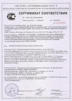 2013.07.15 Сосногорск - Ремонт, установка техническое обслуживание, оценка радиоэл. аппаратуры