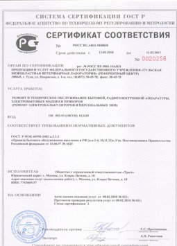 2013.08.05 Сосногорск - Ремонт, техническое обслуживание радиоэлектронной аппаратуры