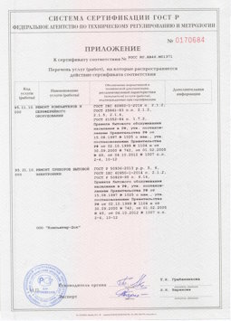 2014.05.20 Сосногорск - Ремонт и техническое обслуживание, установка оборудования инф. технологий