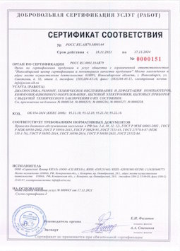 2015.05.25 Сосногорск - Диагностика, ремонт, техническое обслуживание и дефектация компьютеров