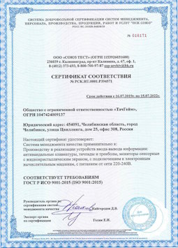 2015.07.15 Сосногорск - Производство и реализация устройств ввода-вывода информации